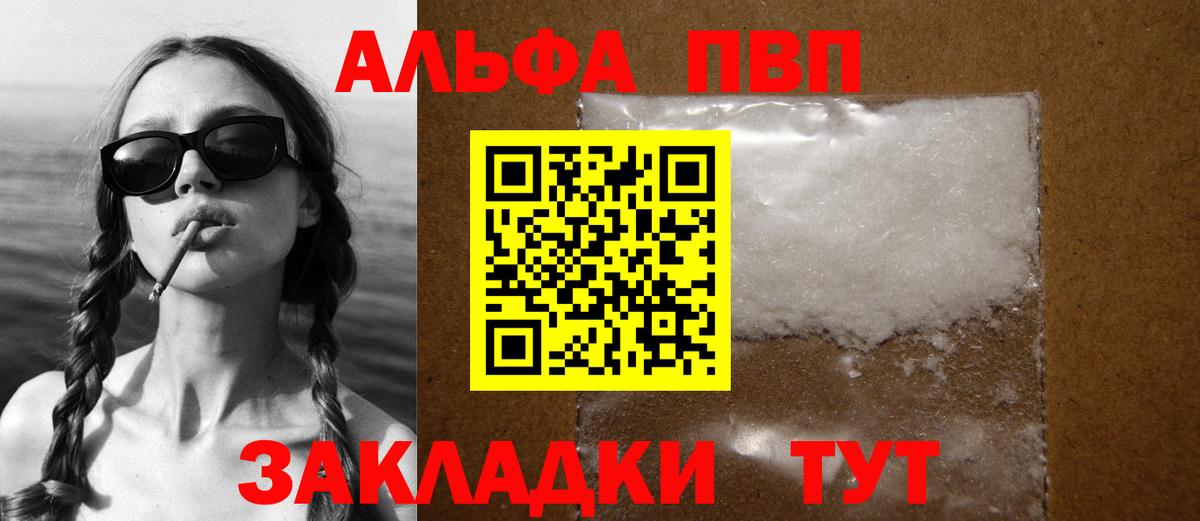 Alpha PVP СК КРИС Кропоткин