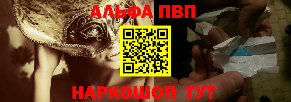 Кропоткин  Альфа ПВП крисы CK  Вход с VPN 