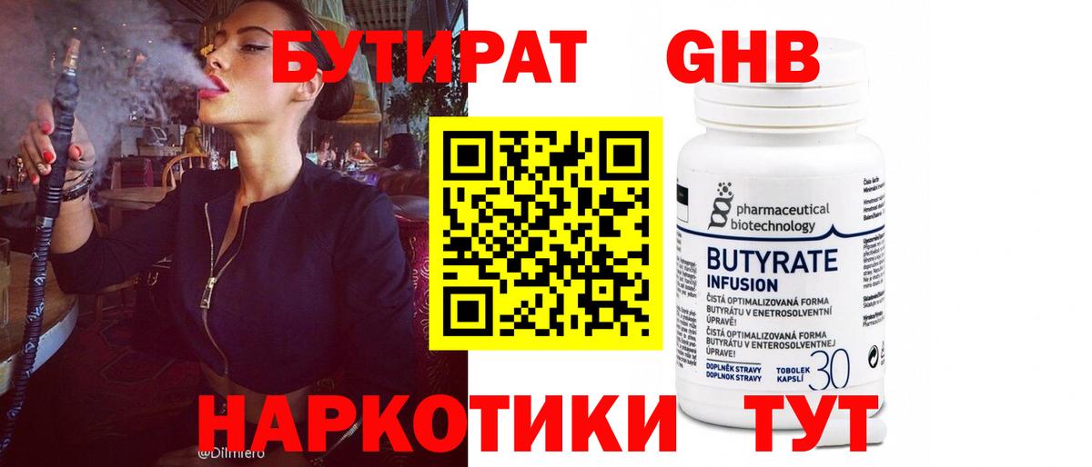 Бутират жидкий экстази  Вход с VPN  Кропоткин 