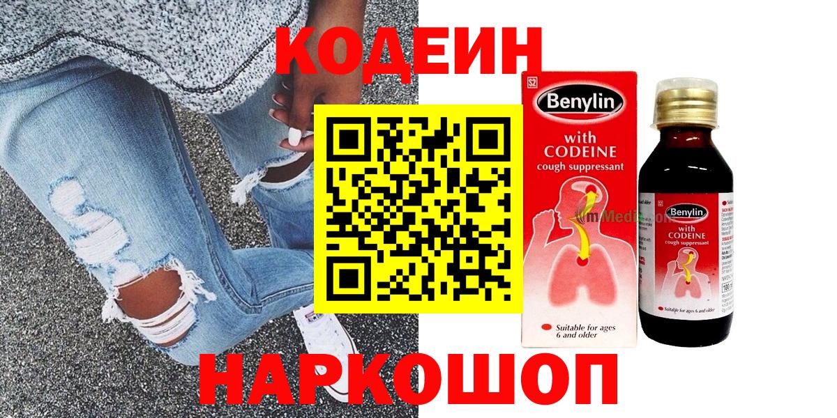 Кодеиновый сироп Lean напиток Lean (лин)  Codein напиток Lean (лин)  Вход с VPN  Кропоткин 