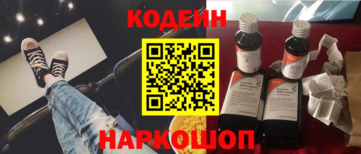 Кодеиновый сироп Lean Purple Drank Кропоткин