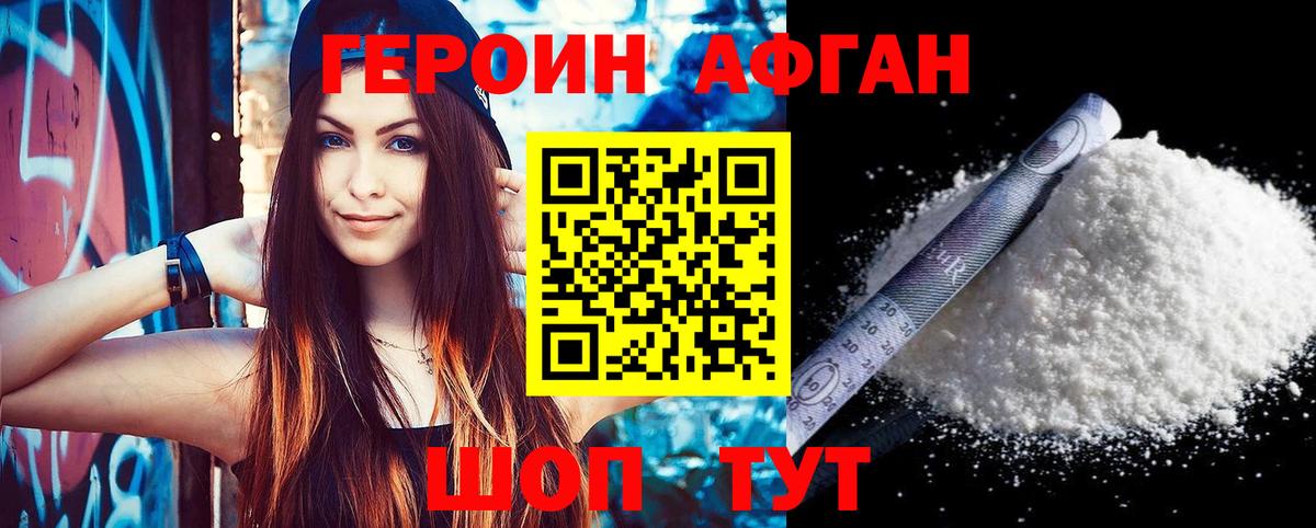 Кропоткин  ГЕРОИН афганец  Вход с VPN 