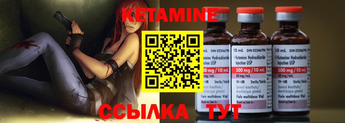 КЕТАМИН VHQ Кропоткин