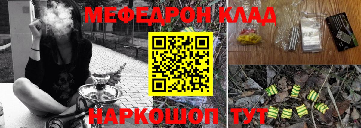 Кропоткин  МЕФ  Вход с VPN  МЯУ-МЯУ mephedrone 