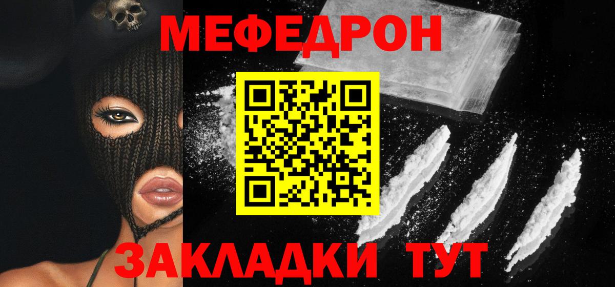 Мефедрон кристаллы Кропоткин