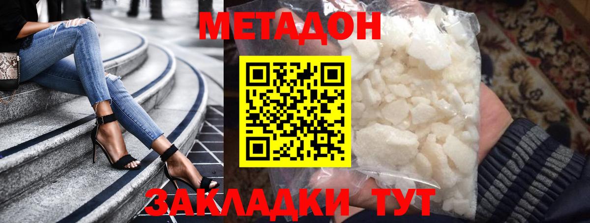 Кропоткин  МЕТАДОН белоснежный  Вход с VPN 